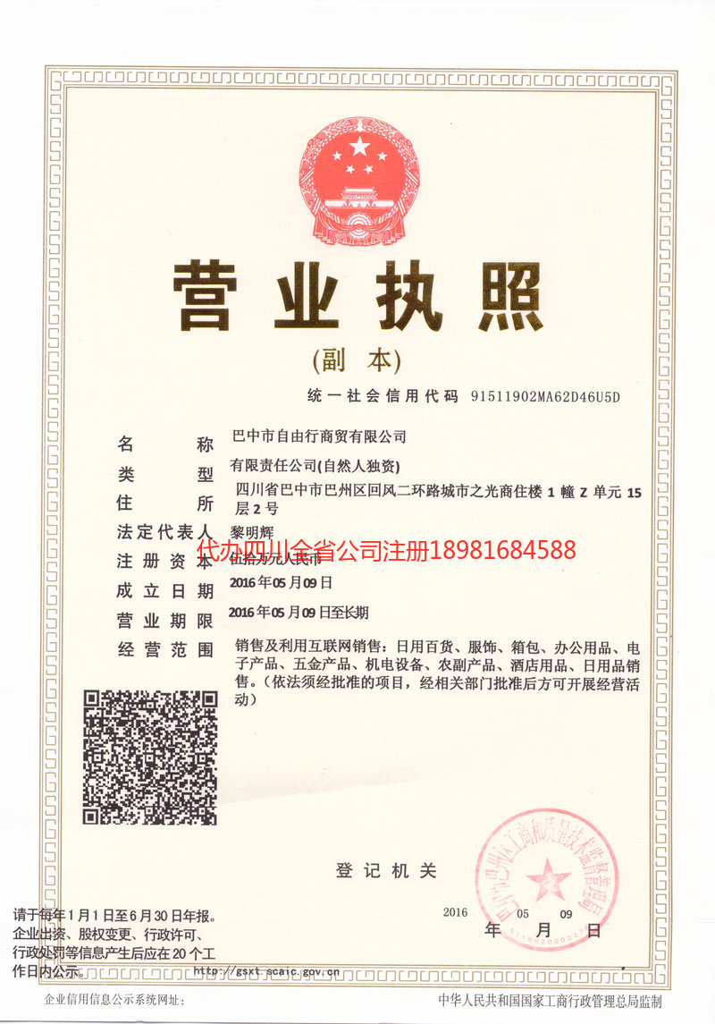 凯里凯里自由行商贸有限公司