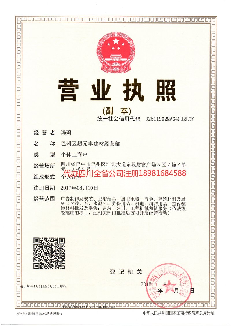 凯里凯里超元丰建材经营部