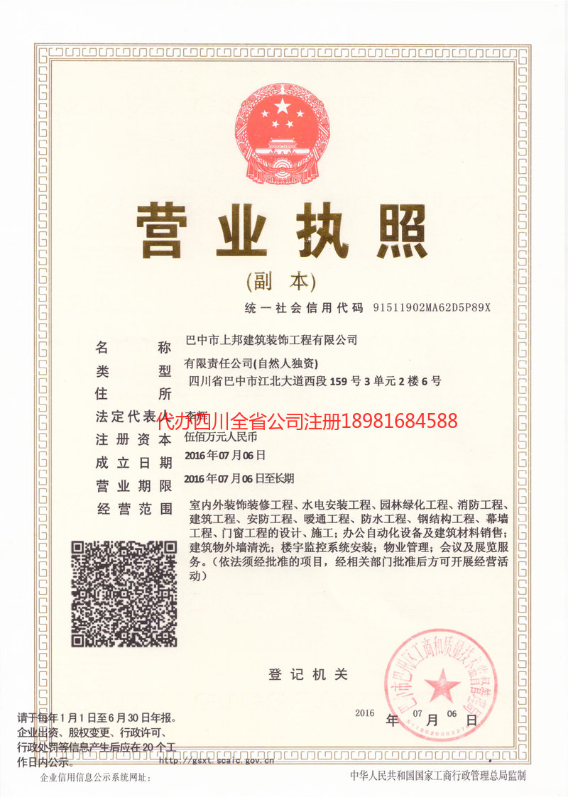 凯里凯里上邦建筑装饰工程有限公司