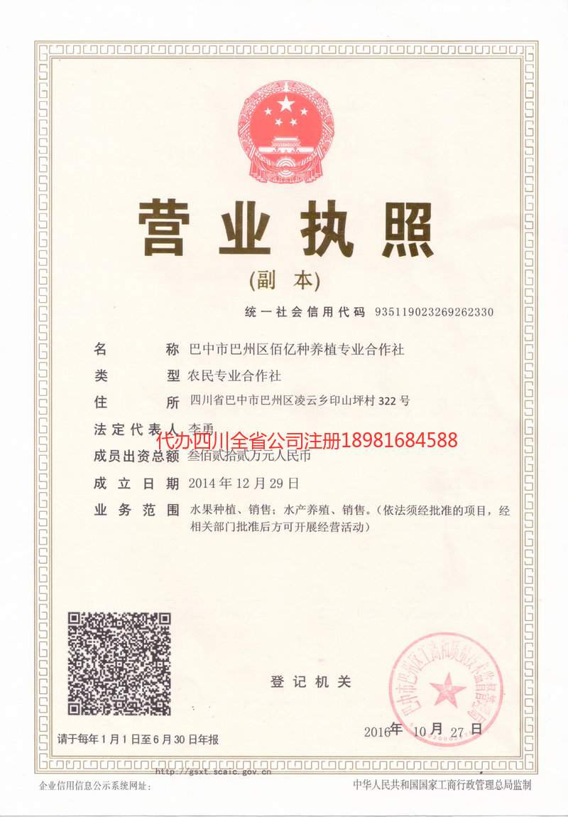 凯里凯里佰亿种养殖专业合作社