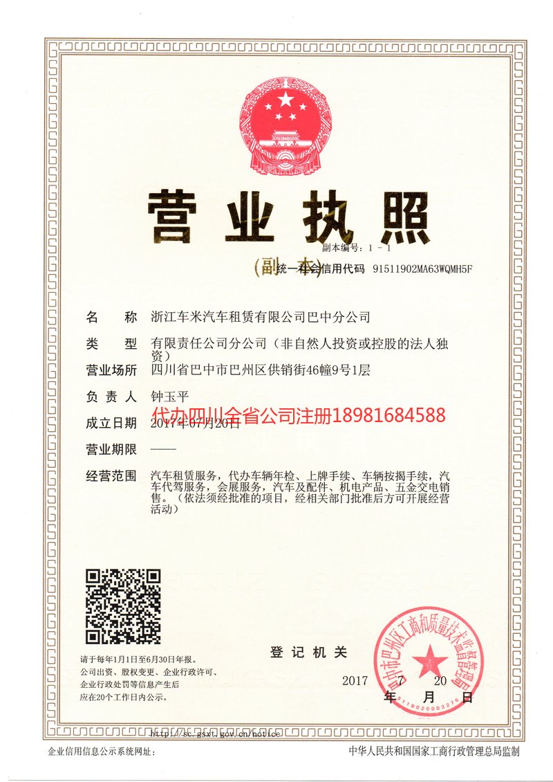 凯里凯里车米汽车租赁有限公司