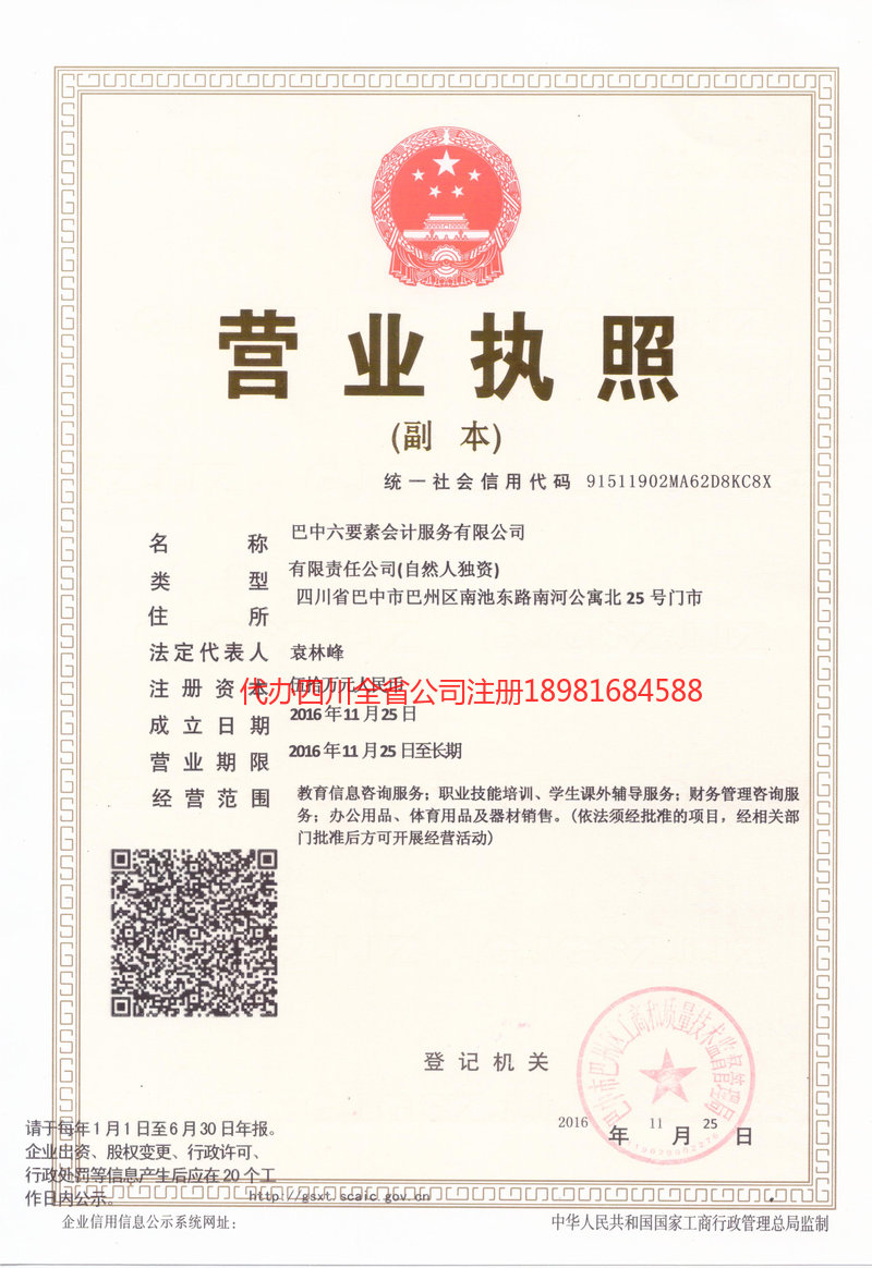 凯里凯里六要素会计服务有限公司