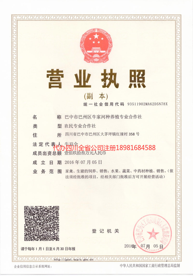 凯里凯里牛家河种养殖专业合作社