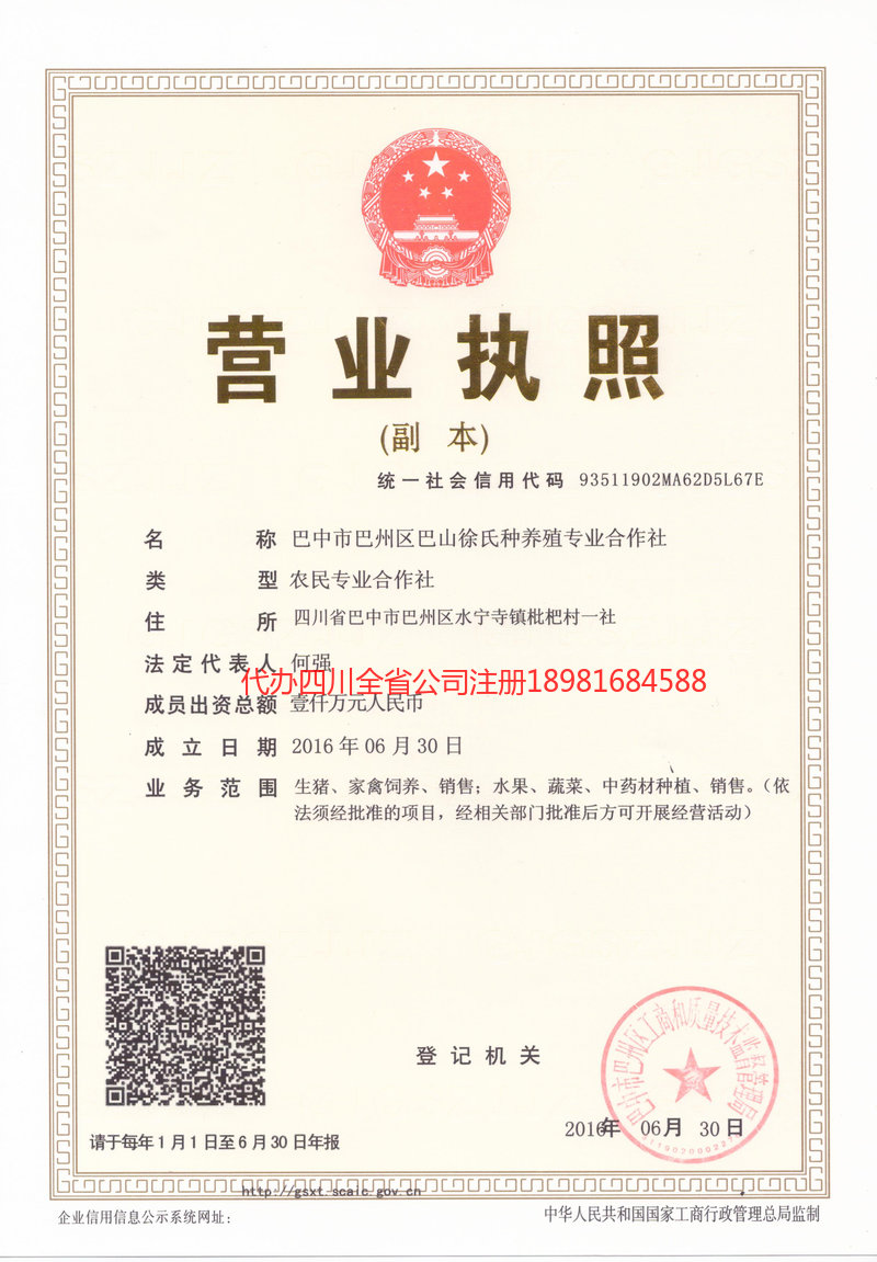 凯里凯里巴山徐氏种养殖专业合作社