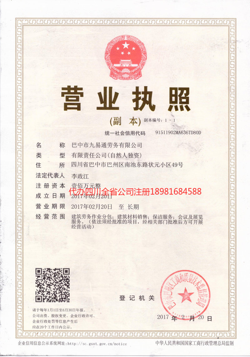 凯里凯里九易通劳务有限公司