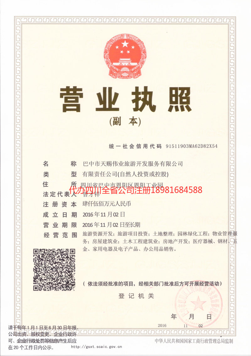 凯里凯里天赐伟业旅游开发服务有限公司