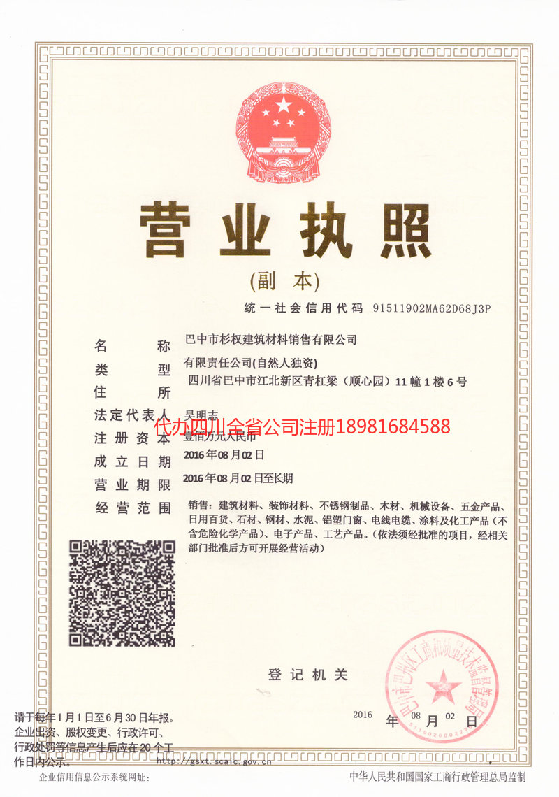 凯里凯里杉权建筑材料销售有限公司