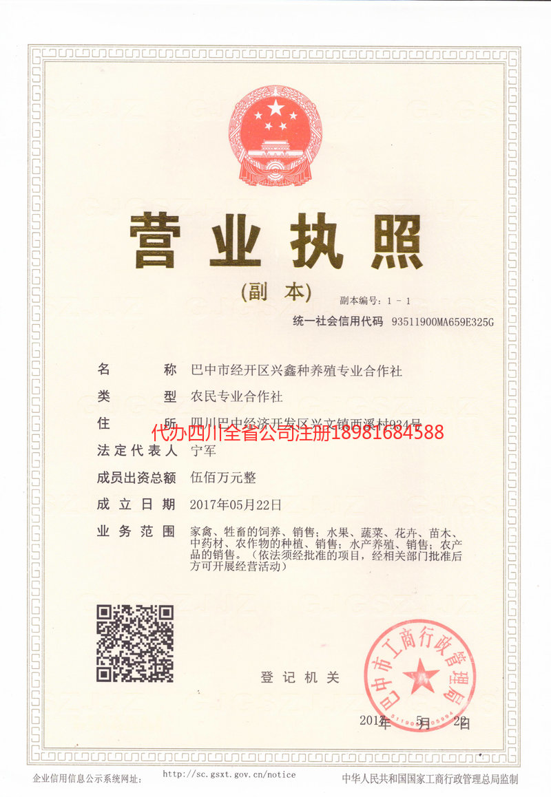 凯里凯里兴鑫种养殖专业合作社