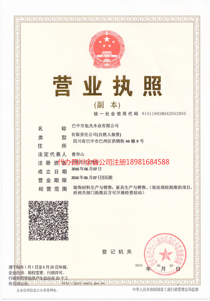 凯里凯里旭光木业有限公司