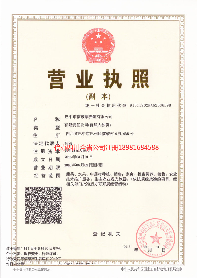 凯里凯里擂鼓寨养殖有限公司