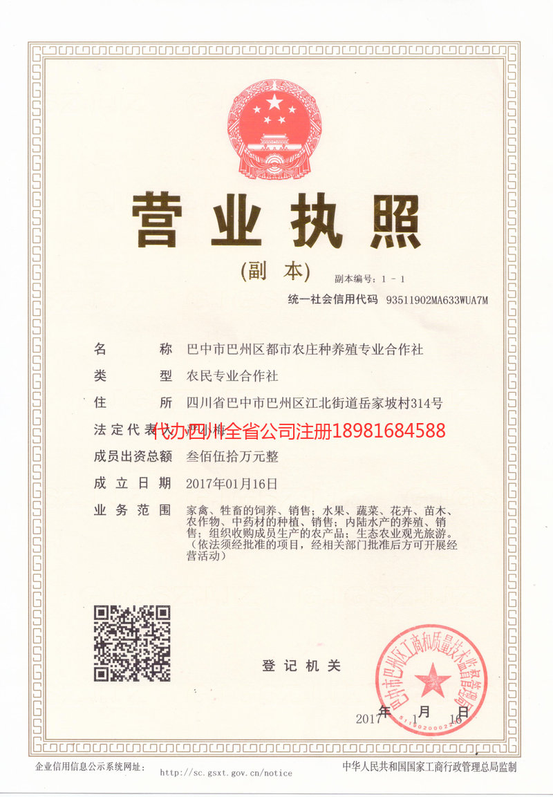 凯里凯里都市农庄种养殖专业合作社