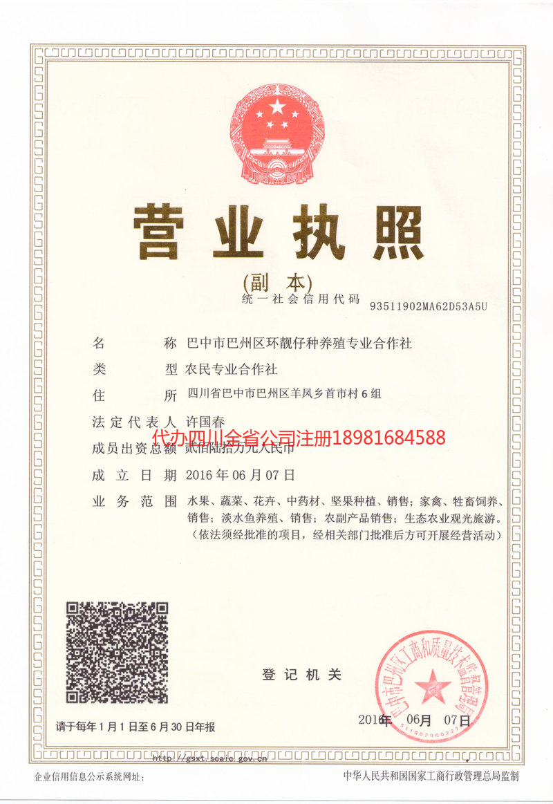 凯里凯里环靓仔种养殖专业合作社