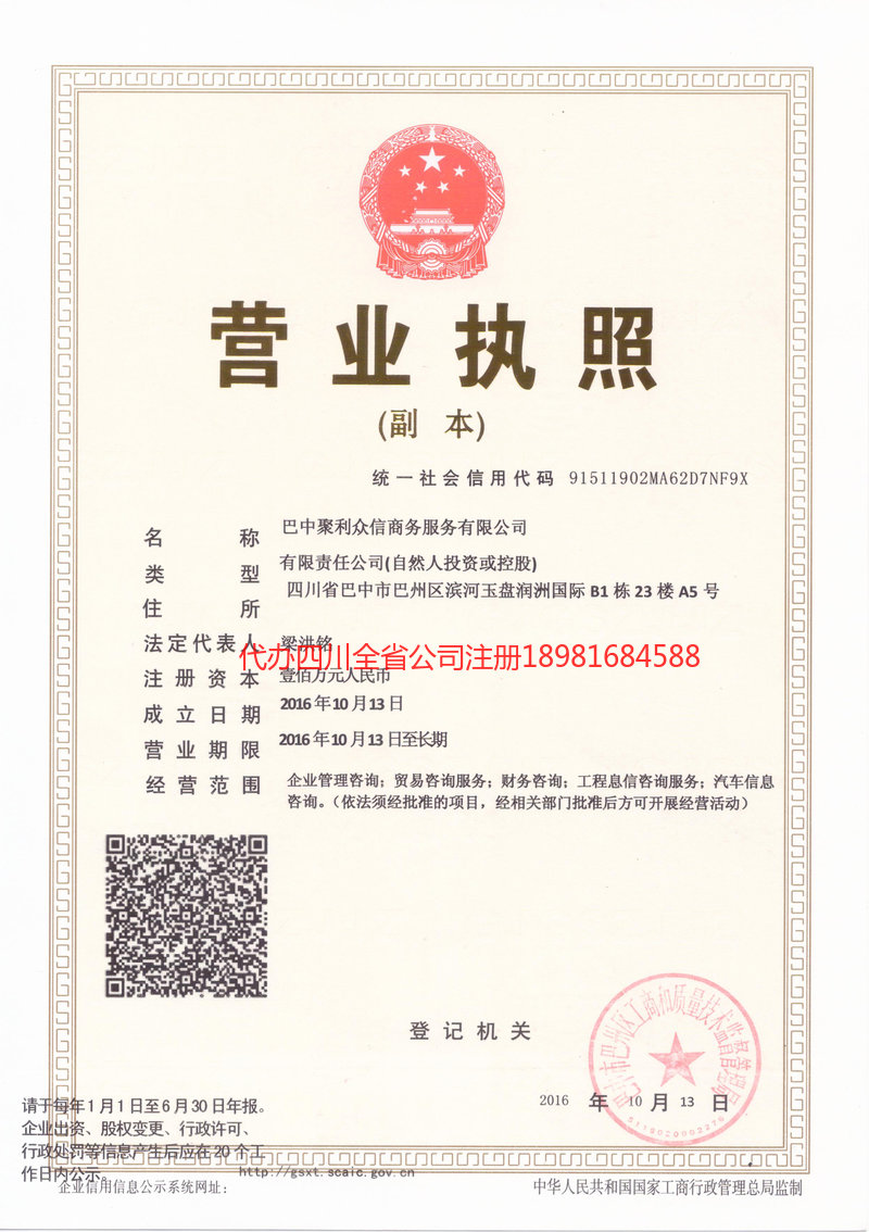 凯里凯里聚利众信商务服务有限公司